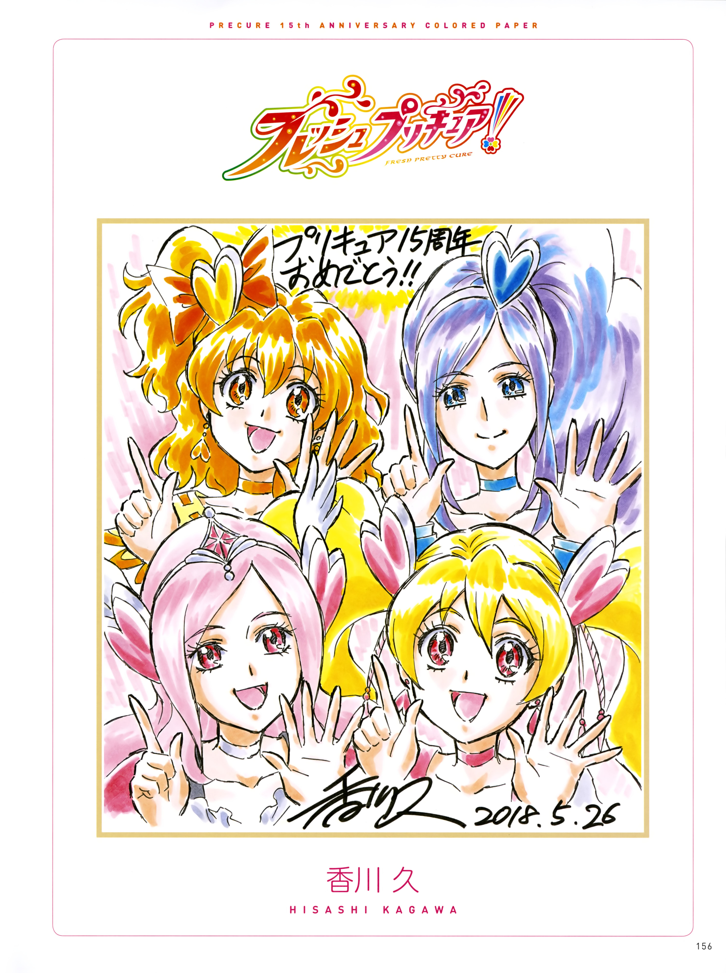 Kagawa Hisashi Fresh Pretty Cure Pretty Cure Aono Miki Higashi Setsuna